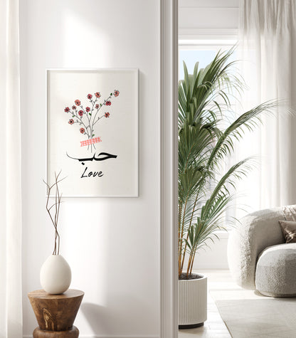 Hubb Love Floral Botanical Islamic Wall Art