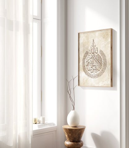 Ayatul Kursi, Islamic Wall Art, Beige & Brown Marble