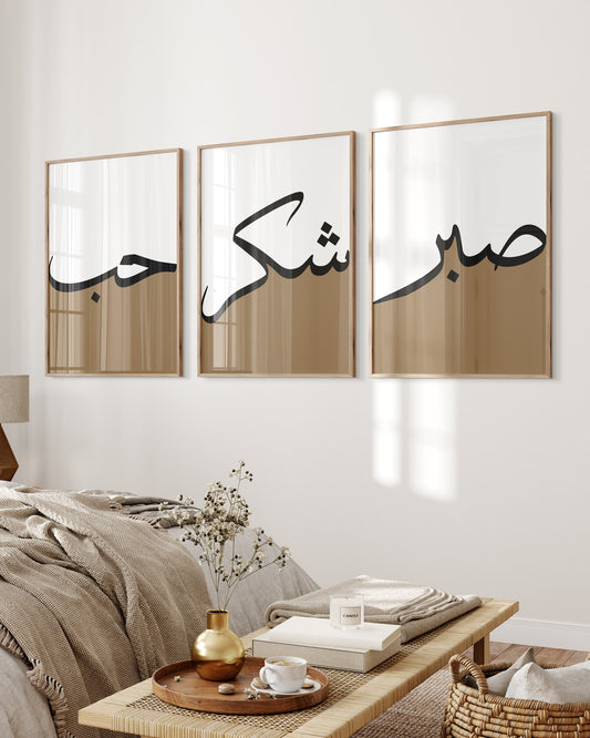 Set of 3 Islamic Wall Art, Brown Two-Toned Frame Prints, Sabr, Shukr, Hubb