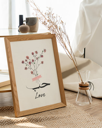 Hubb Love Floral Botanical Islamic Wall Art