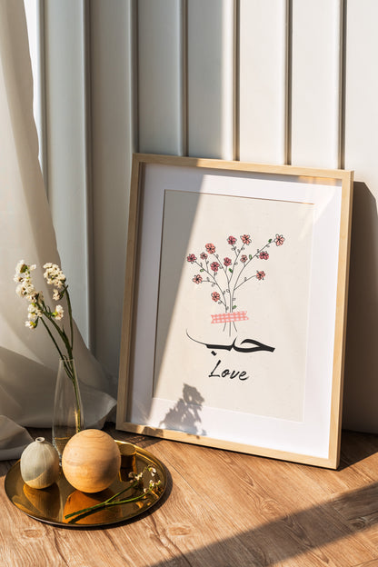 Hubb Love Floral Botanical Islamic Wall Art