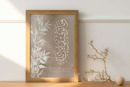 My Success Is Only By Allah 11-88 Beige, Arabic Calligraphy Islamic Art Print