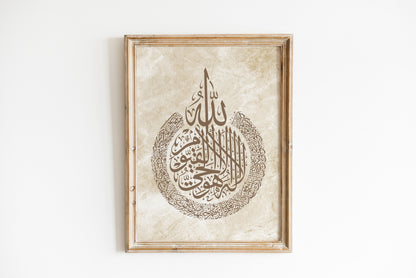 Ayatul Kursi, Islamic Wall Art, Beige & Brown Marble