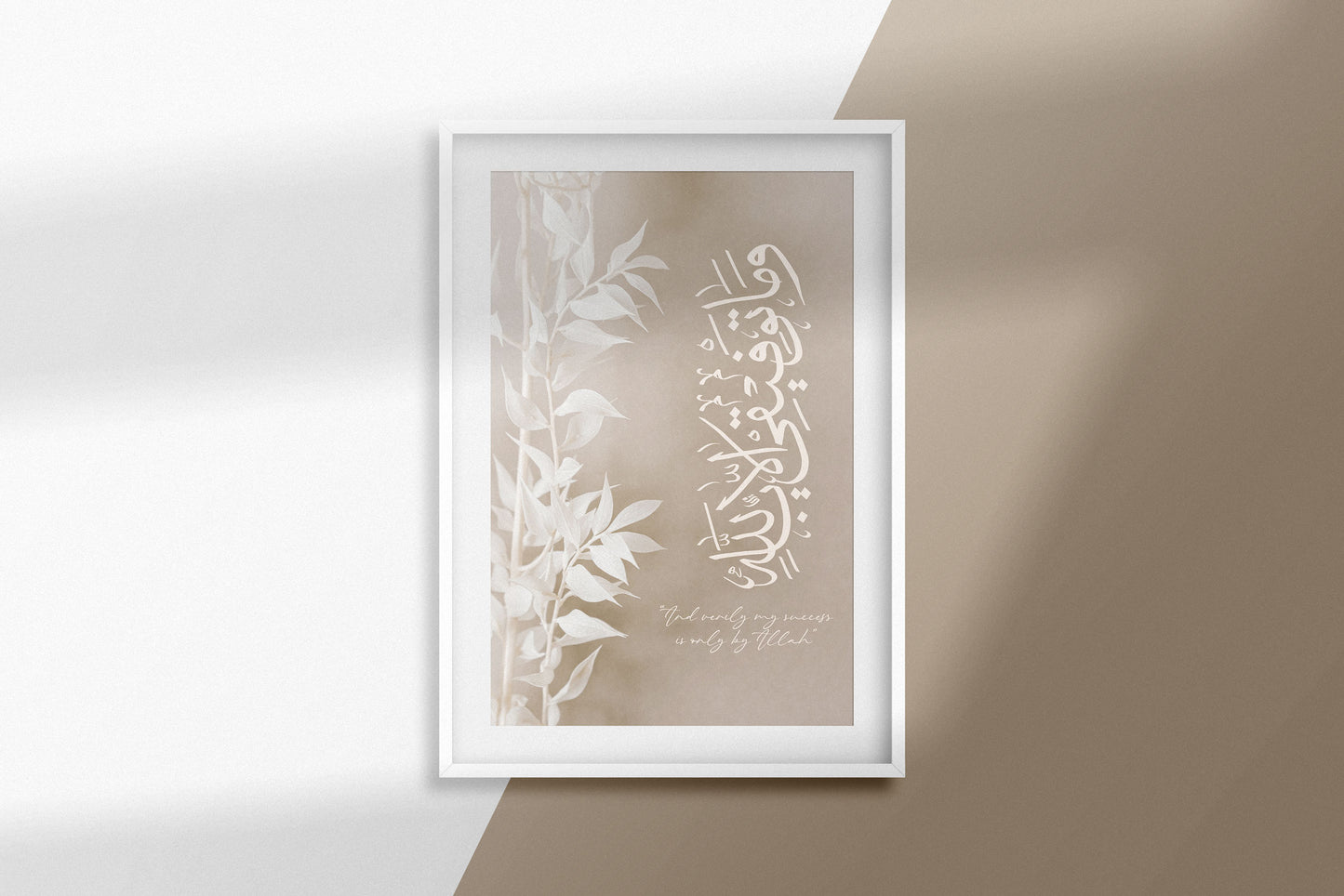 My Success Is Only By Allah 11-88 Beige, Arabic Calligraphy Islamic Art Print