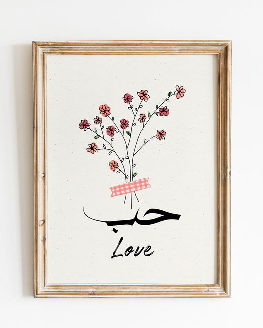 Hubb Love Floral Botanical Islamic Wall Art