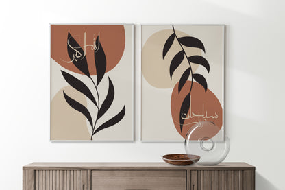 Digital Download, Set of 3 Boho Brown Beige Zikr Frame Prints, Arabic Islamic Wall Art Print, Downloadable Art, Neutral Wall Art, Above Beds