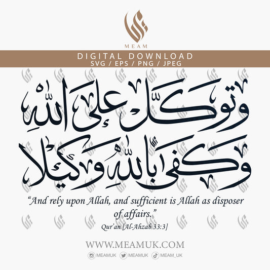 Surah Al-Ahzab Quraan Ayah 3 [33:3] Trust In Allah Dua Digital Download