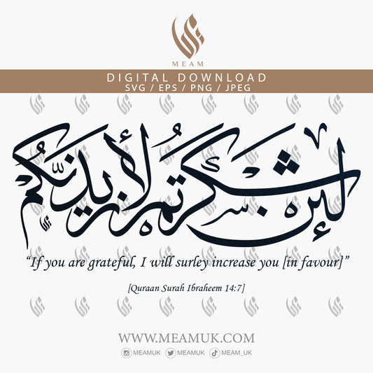 Surah Ibraheem Quraan Ayah 7 [14:7] Grateful Dua Digital Download