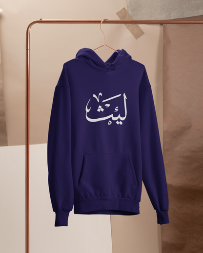 Personalised Arabic Thuluth Hoodie (Large Arabic Only)