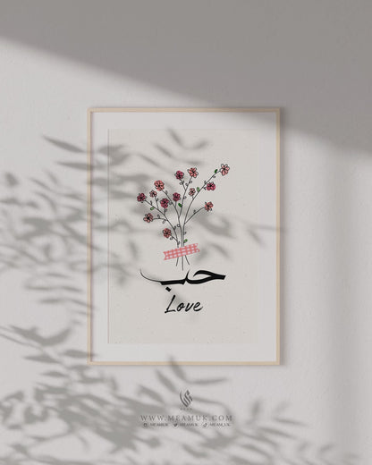 Hubb Love Floral Botanical Islamic Wall Art