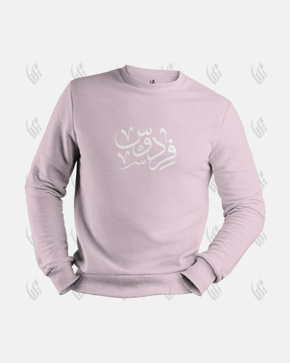 Custom ADULT Arabic Sweatshirt (More Colours Available)