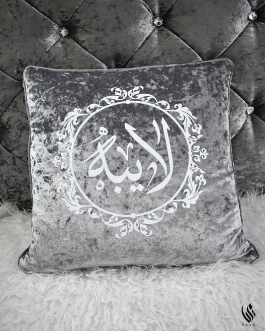 Custom Arabic Name Ornament Pillow Case (More Colours Available)