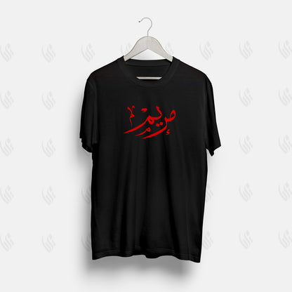 Custom ADULT Arabic T-Shirt (More Colours Available)