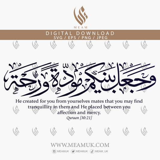 Surah Ar Rum Quraan Ayah 21 [30:21] Landscape Design